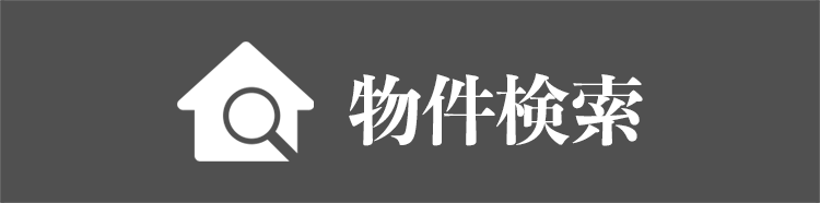 MLS物件検索